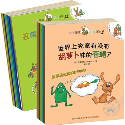 《蹦蹦和跳跳的故事合集》