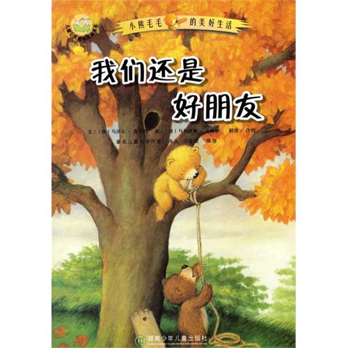 《我们还是好朋友》