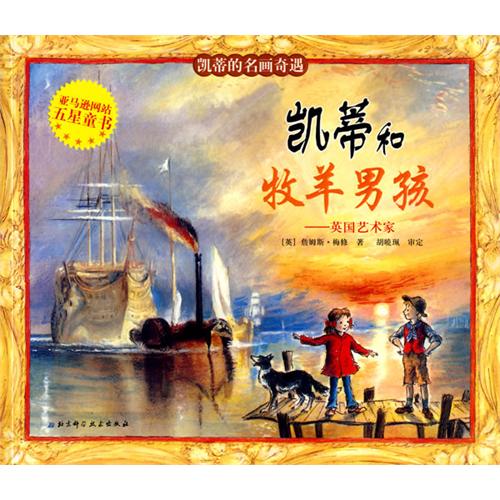 《凯蒂的名画奇遇》