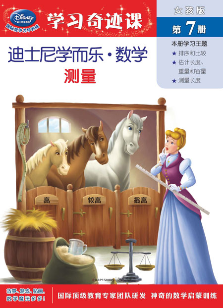 《女孩版第7册 测量》