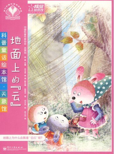 《地面上的“云”》