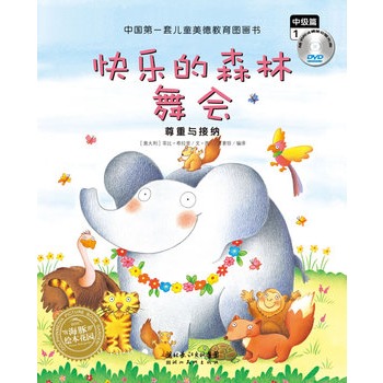 《快乐的森林舞会》