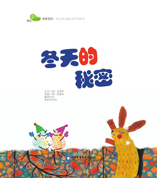 《冬天的秘密》