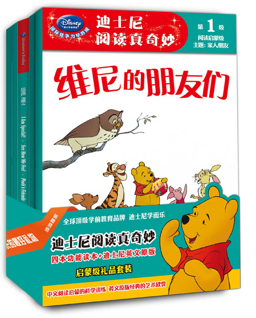 《迪士尼阅读真奇妙 第1级》