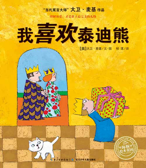 《我喜欢泰迪熊》