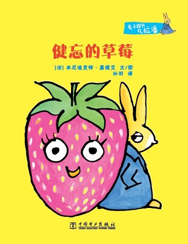 《健忘的草莓》