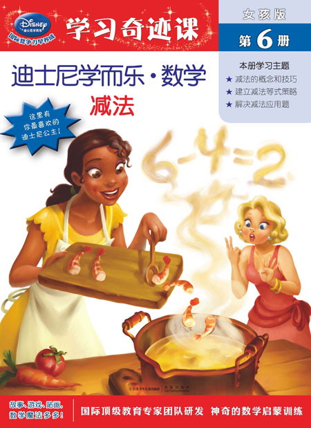 《女孩版第6册 减法》