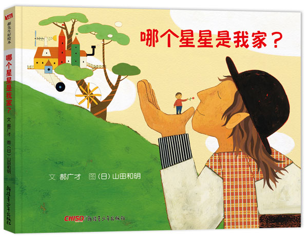 《哪个星星是我家》