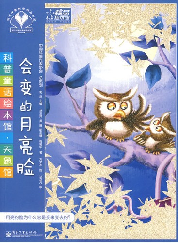 《会变的月亮脸》