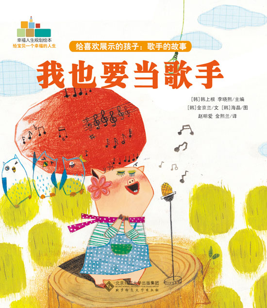 《给喜欢展示的孩子:歌手的故事 《我也要当歌手》》