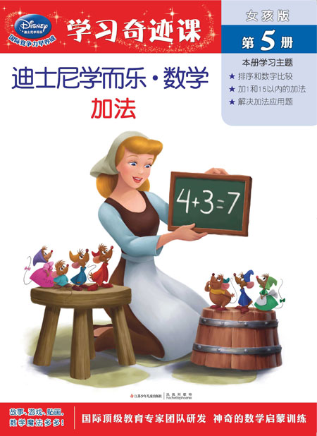《女孩版第5册 加法》
