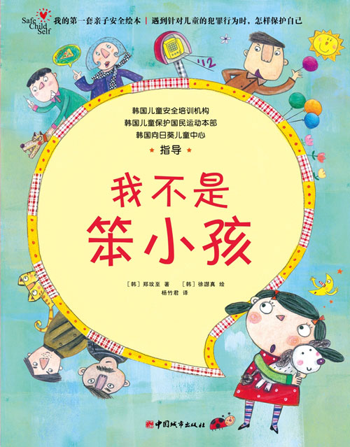 《我不是笨小孩》