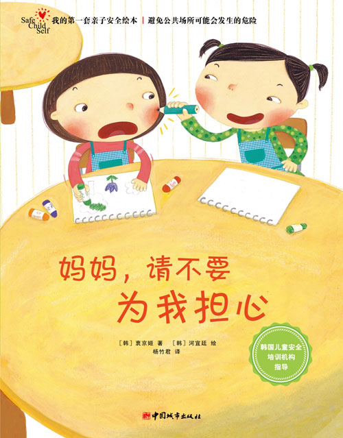 《妈妈,请不要为我担心》