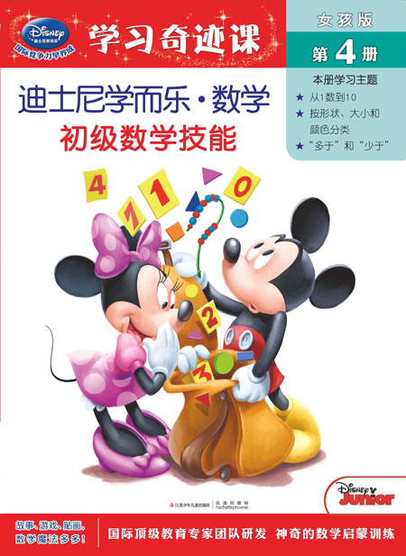 《女孩版第4册 初级数学技能》