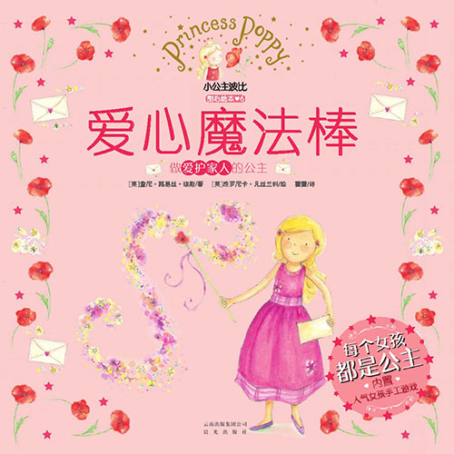 《爱心魔法棒》