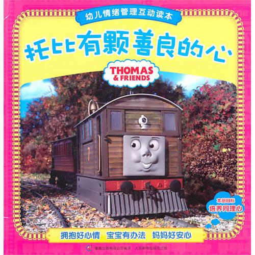 《托比有颗善良的心》