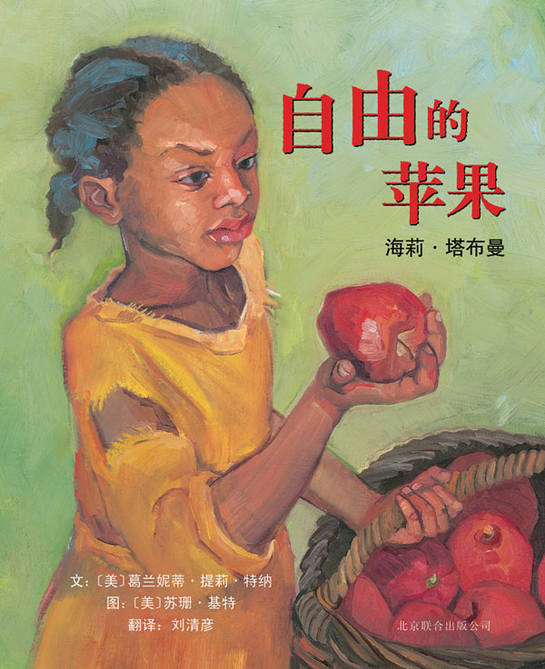 《自由的苹果》