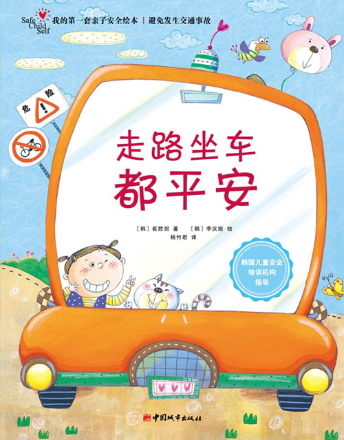 《走路坐车都平安》