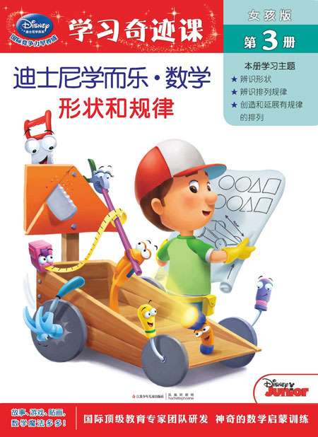 《女孩版第3册 形状和规律》