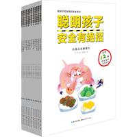 聪明孩子安全有绝招