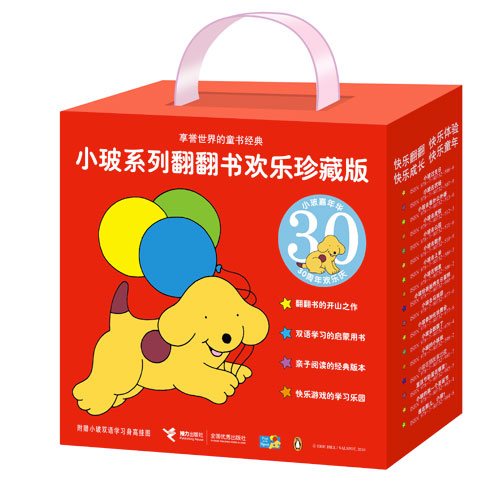 《小玻系列翻翻书欢乐珍藏版》