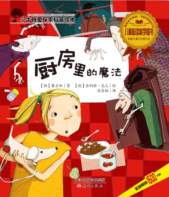 《厨房里的魔法》