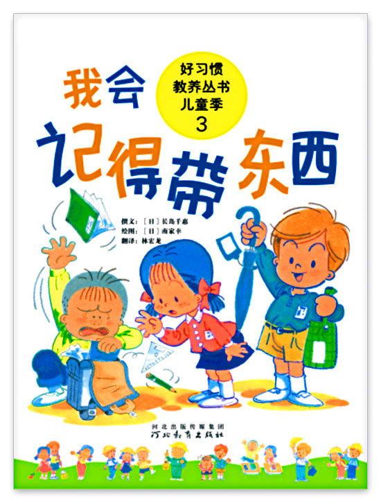 《我会记得带东西》