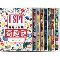 I SPY 视觉大发现系列