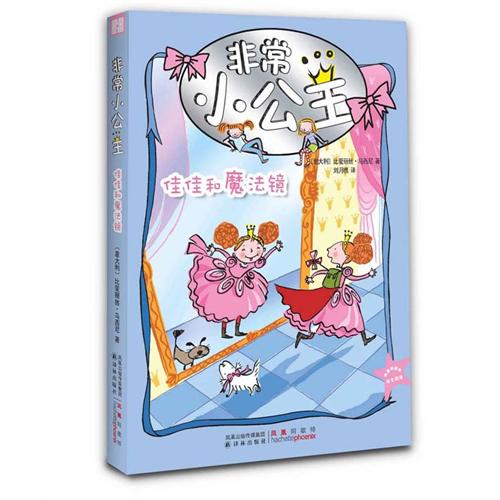 《佳佳和魔法镜》