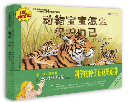 《自然科学启蒙(第二辑)》