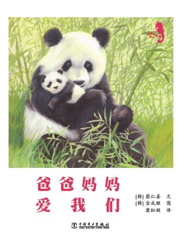 《爸爸妈妈爱我们》