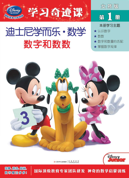 《女孩版第1册 数字和数数》
