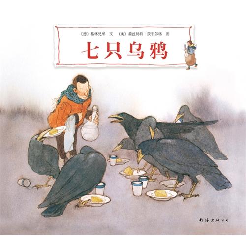 《七只乌鸦》