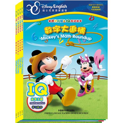 《米奇妙妙屋IQ双语故事》
