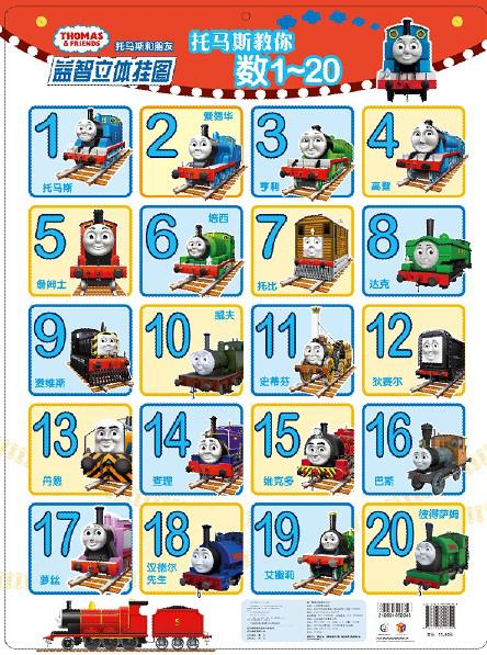 《托马斯教你数1-20》