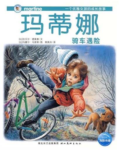 《玛蒂娜骑车遇险》