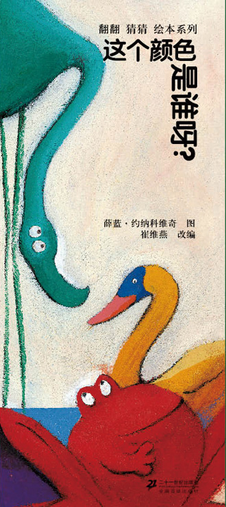 《这个颜色是谁呀?》