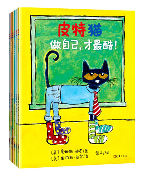 《皮特猫第二辑》