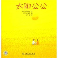 太阳公公