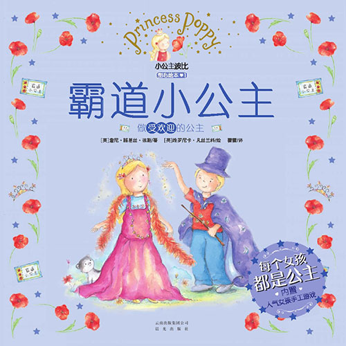 《霸道小公主》