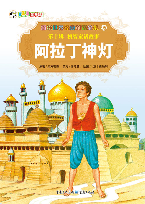 《阿拉丁神灯》
