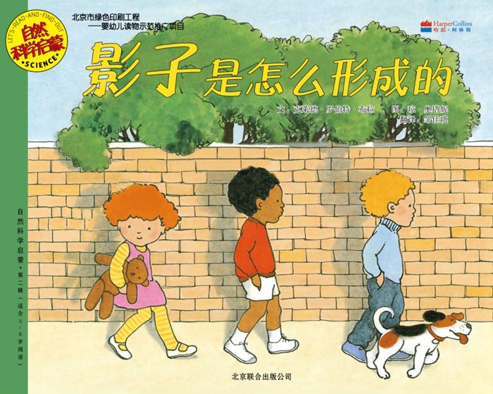 《影子是怎么形成的》