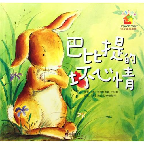 《巴比提的坏心情》