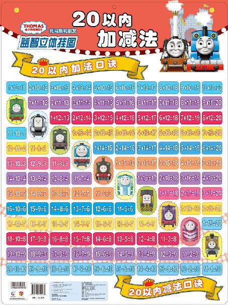 《20以内加减法(童趣)》