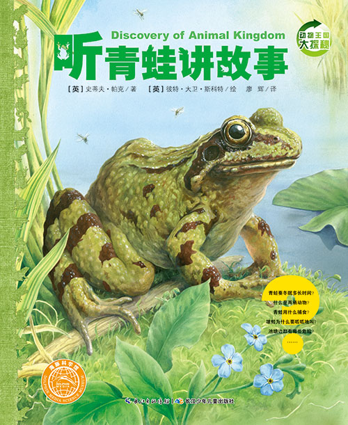 《听青蛙讲故事》