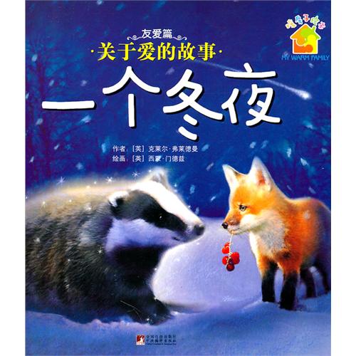 《一个冬夜》