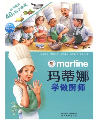 《玛蒂娜学做厨师》