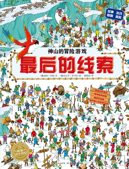 《最后的线索》