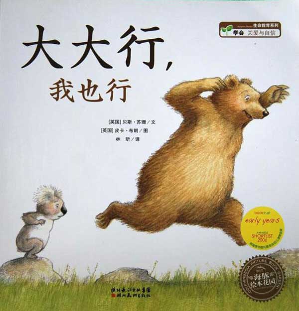 《大大行,我也行》