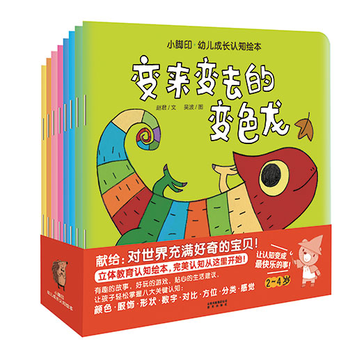 《小脚印.幼儿成长认知绘本》